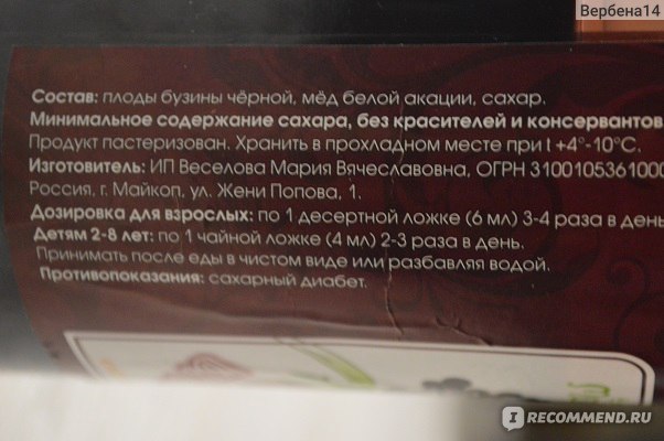 Сироп до еды или после. Сироп бузины дозировка. Бузина дозировка для детей. Сироп черной бузины Мариславна. Сироп бузины до или после еды.