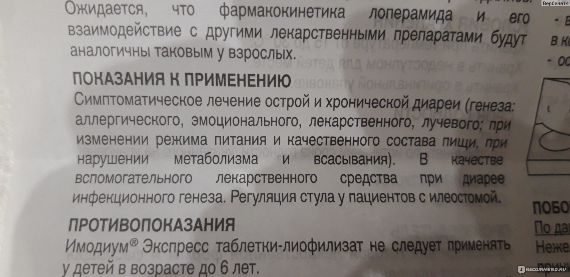 Таблетки для нормализации стула у взрослого при диарее