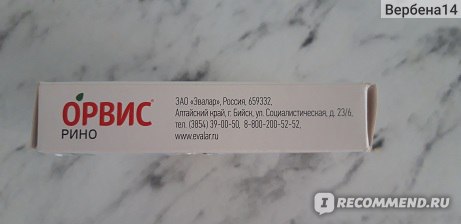 Лекарственный препарат Эвалар Орвис рино - «Полный аналог Синупрета, но ...