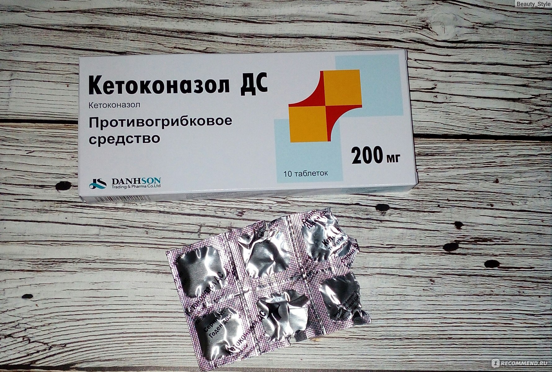 Противогрибковое средство Danhson Кетоконазол ДС - «Кетоконазол против .