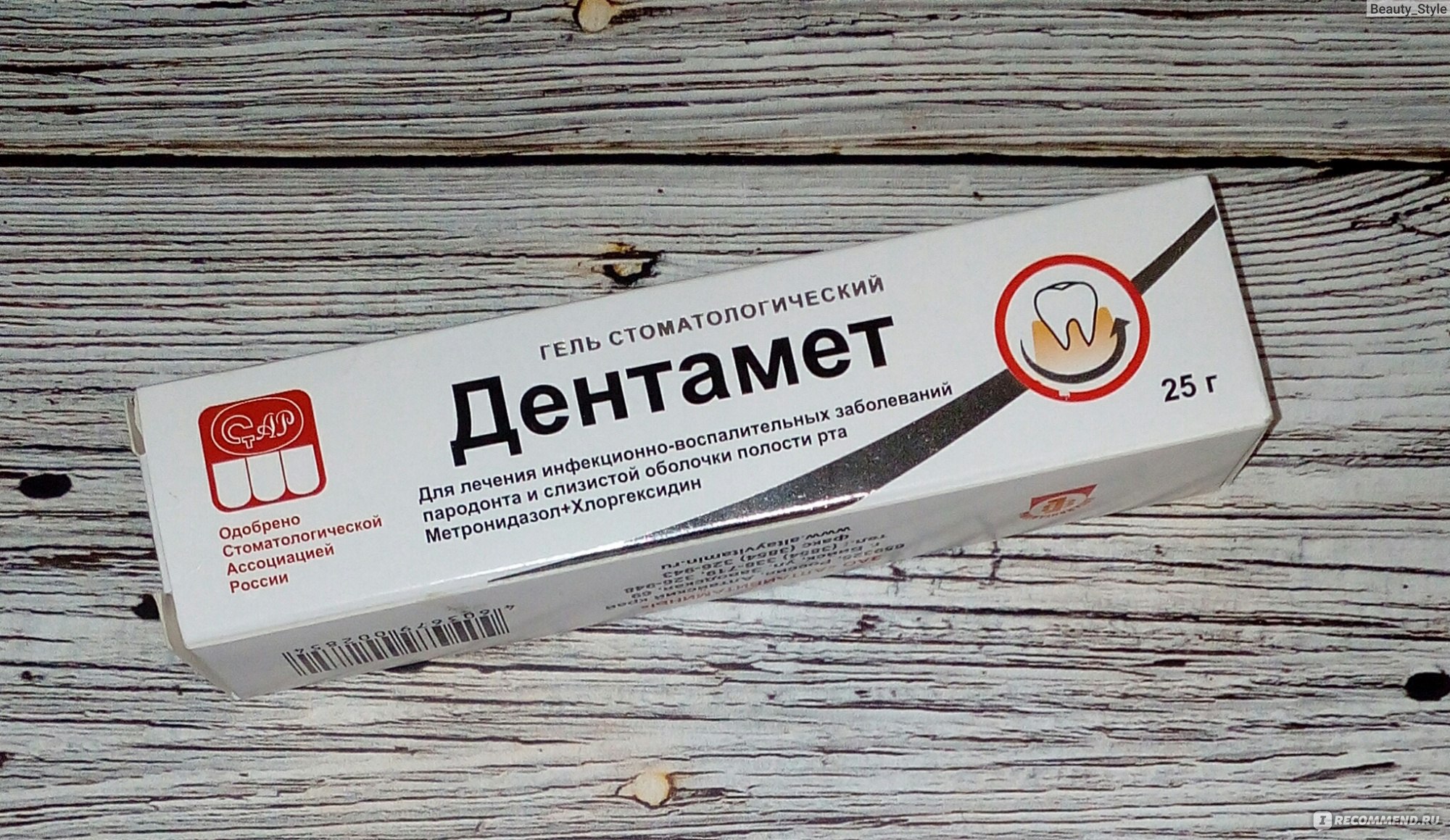 Гель стоматологический Алтайвитамины Дентамет - «Вылечить стоматит .