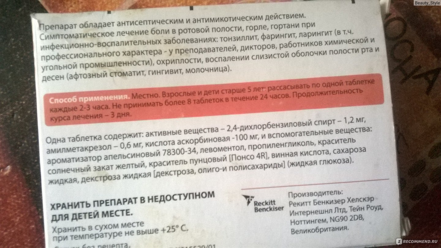 Таблетки от боли в горле Strepsils INTENSIV - «Скорая помощь при боли и ...