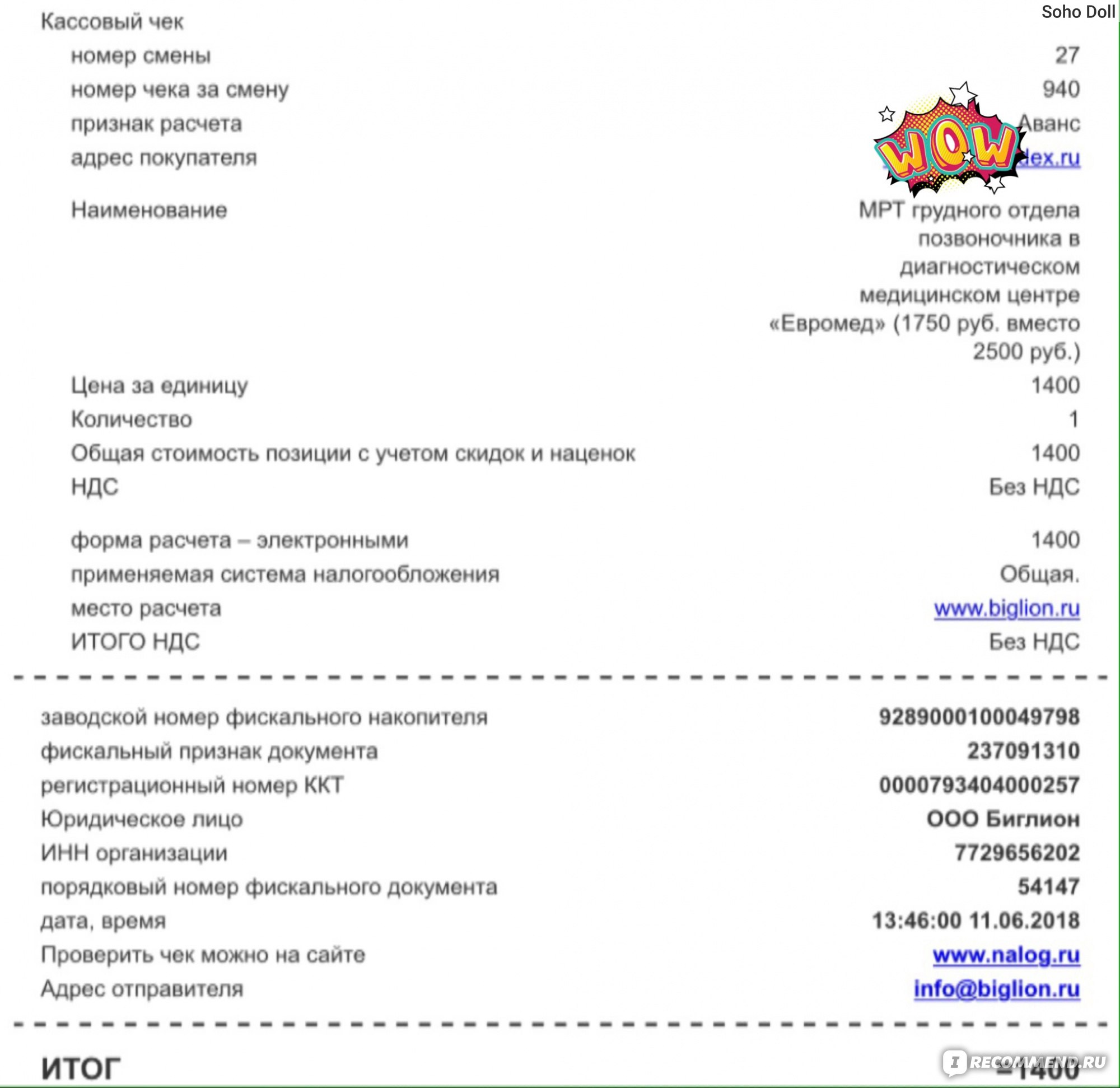 Магнитно-резонансная томография (МРТ) - «Страшно ли делать МРТ? Шумно ли  там? МРТ при наличии татуировок - жжет ли кожу? Как пройти  магнитно-резонансную томографию со скидкой почти 45%? Можно ли сделать МРТ  бесплатно?