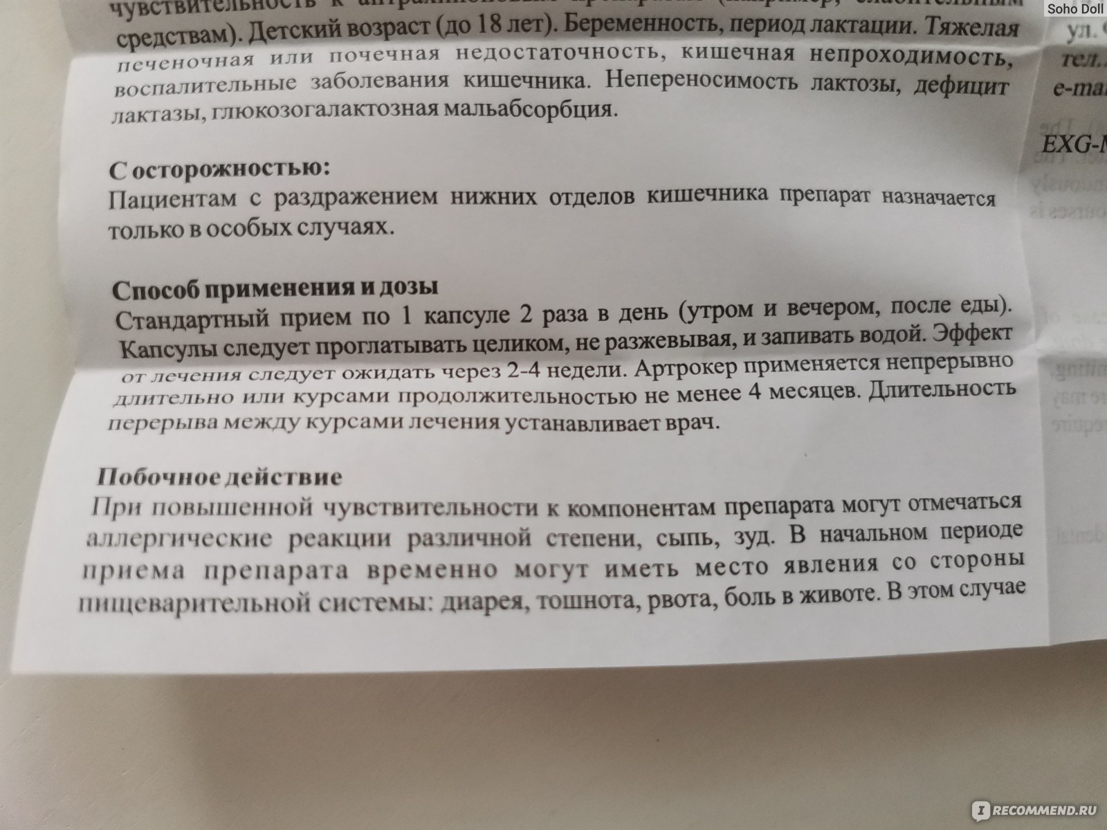 Нестероидное противовоспалительное средство Микро Лабс Лимитед Артрокер -  «Артрокер: побочки едва не заставили отказаться от приема. Диацерин для  снятия воспалений, боли и профилактики деградации хряща. А еще для  расстройства желудка)» | отзывы