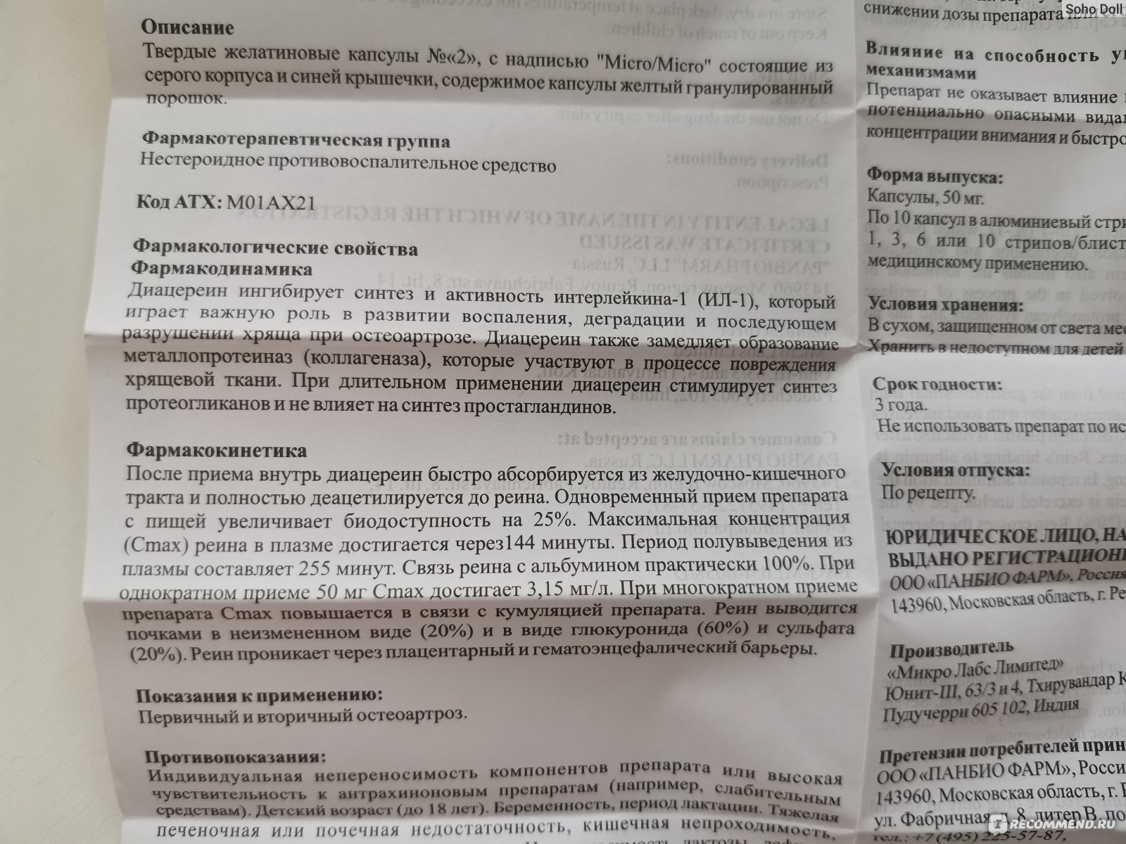 Нестероидное противовоспалительное средство Микро Лабс Лимитед Артрокер -  «Артрокер: побочки едва не заставили отказаться от приема. Диацерин для  снятия воспалений, боли и профилактики деградации хряща. А еще для  расстройства желудка)» | отзывы