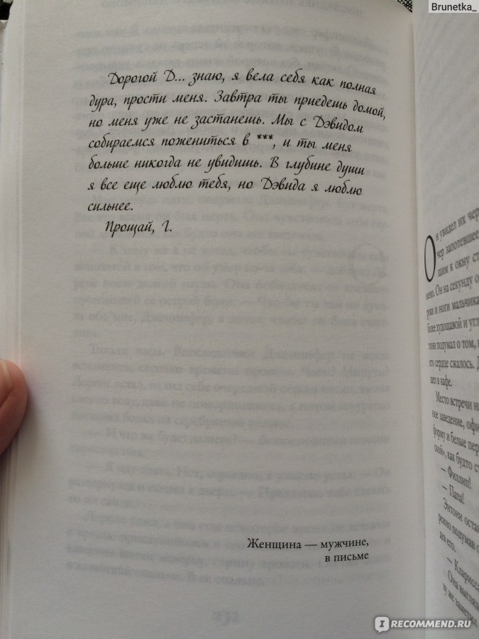 Джоджо мойес последнее письмо