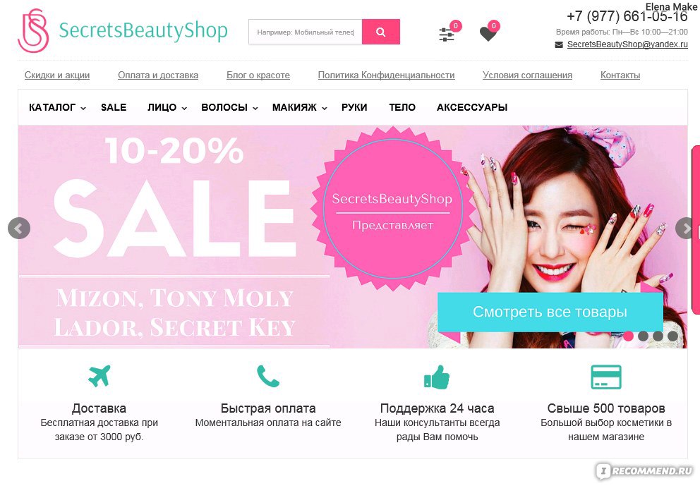 Корейские сайты интернет магазинов. Целевая аудитория для магазина корейской косметики. Скидки в магазине корейской косметики. Магазин распродаж корейской косметики. Сайт интернет магазина кореец.