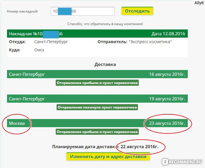 Почему не работает сдэк отслеживание. СДЭК изменить получателя. СДЭК изменить дату доставки. Что такое код верификации в СДЭК. СДЭК экспресс доставка.