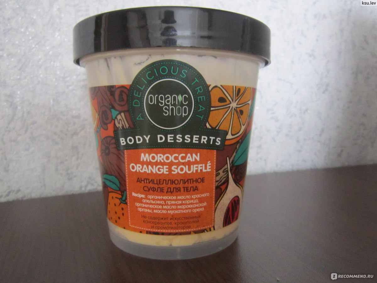 Питательное суфле Organic shop body Desserts Royal Chocolate souffle для тела 450мл