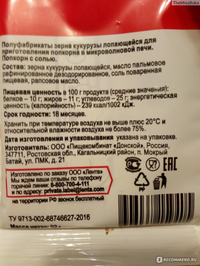 Мираж попкорн. Попкорн состав. Состав попкорна соленого. Пальмовое масло для попкорна. Калорийность попкорна соленого.