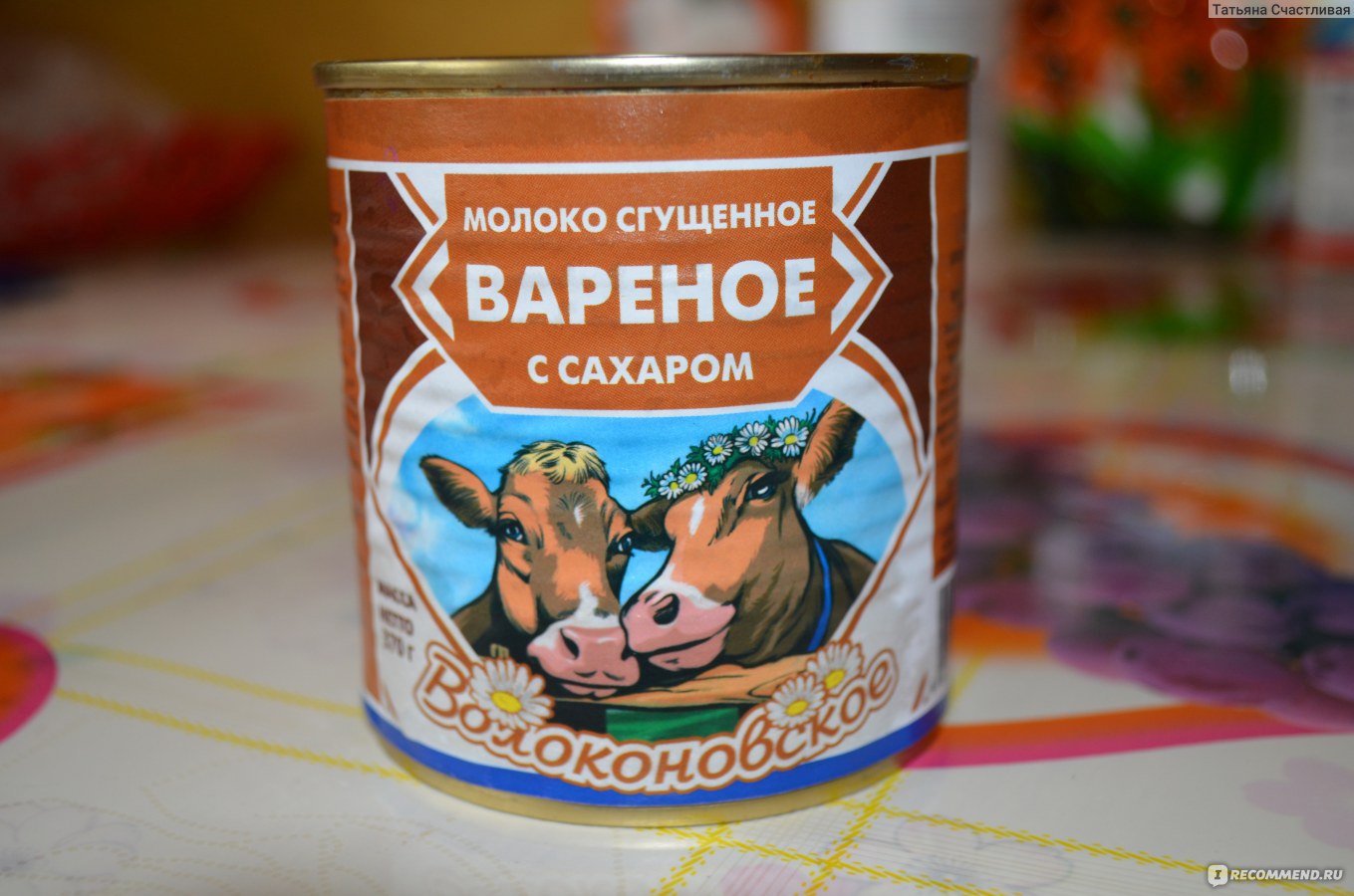 Вкусная сгущенка. Волоконовское сгущенное молоко вареное. Сгущенка вкусная. Натуральная сгущенка. Молоко цельное сгущенное с сахаром вареное.