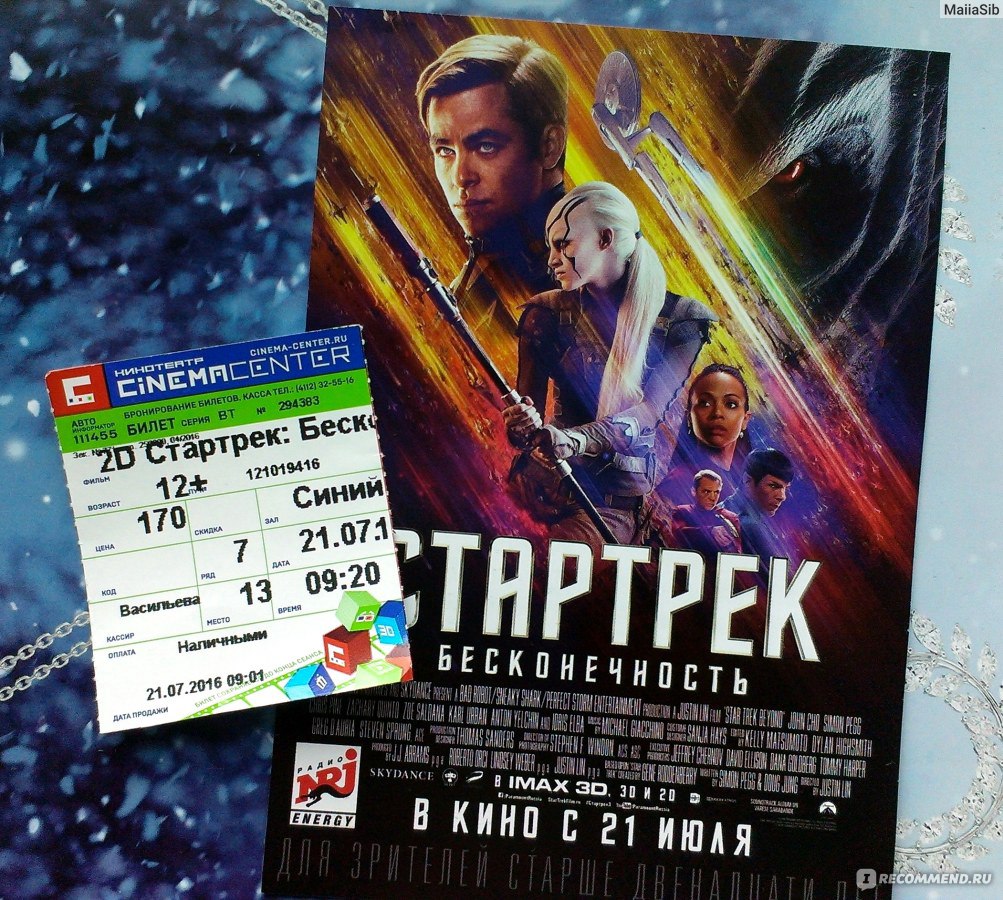 Стартрек: Бесконечность / Star Trek Beyond (2016, фильм) - «Первый фильм  был на пятерочку, второй на четверочку, а этот даже двойки не достоин,  настолько все плохо» | отзывы