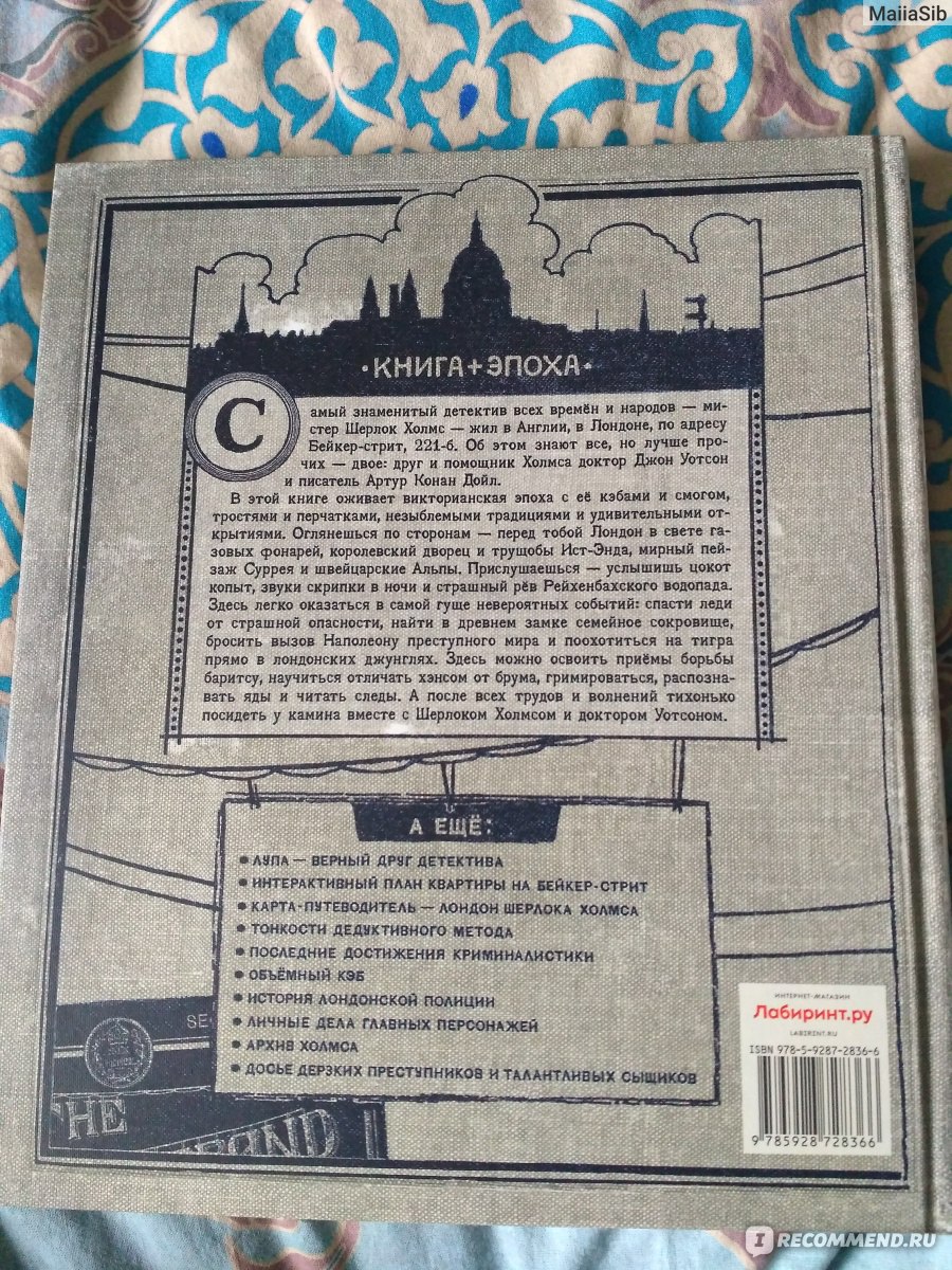 Приключения Шерлока Холмса. Артур Конан Дойл - «Когда говорят, что книги -  это сокровище, это говорят об этой самой книге» | отзывы