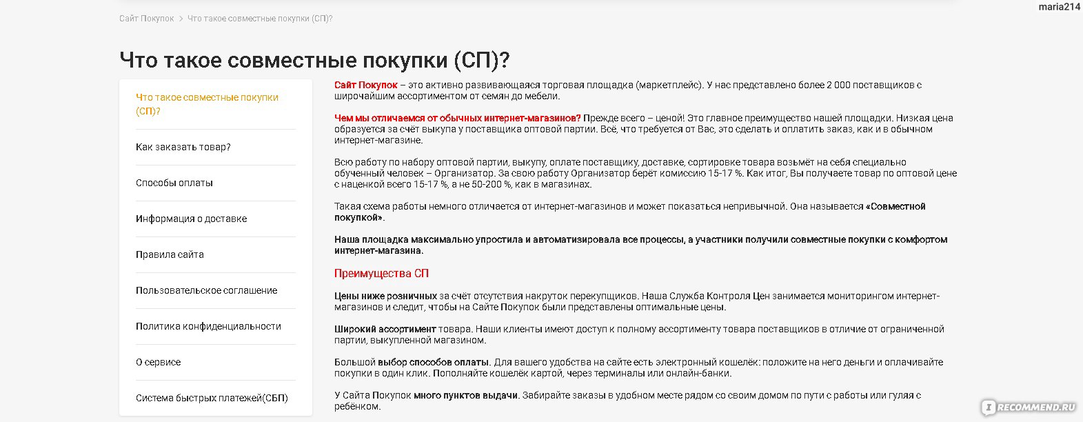 Сайт совместных покупок СП - sitepokupok.ru - «История о том, как я  приобщилась к совместным закупкам. 💚Большой отзыв о моём любимом СП! 💚» |  отзывы