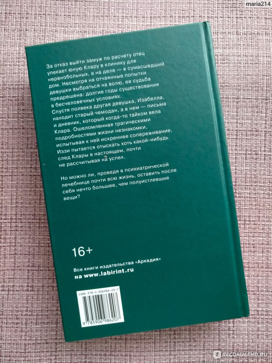 Что осталось после неё. Элен Мари Вайсман - «Книга о несгибаемой силе воли.  Две, казалось бы, абсолютно разные истории о сильных личностях, но, все же,  связанные между собой. Местами тяжелое, но такое