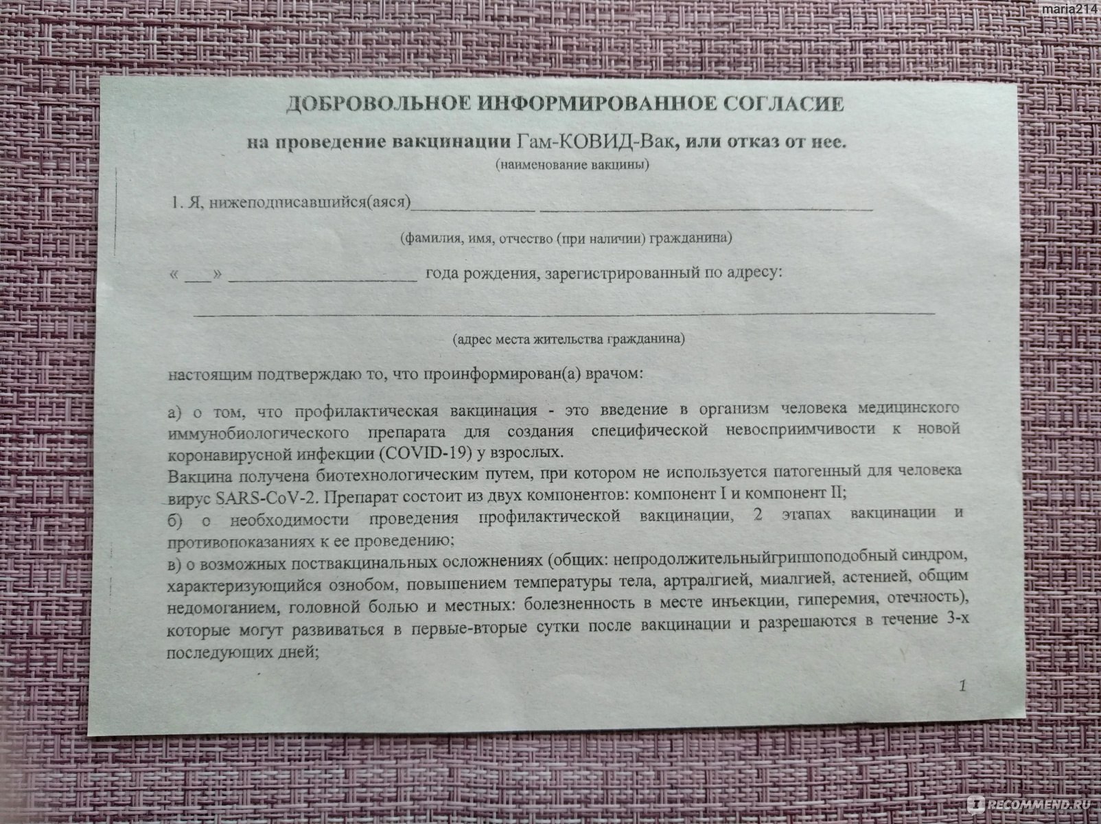 Отказ от вакцинации образец ребенку в школу
