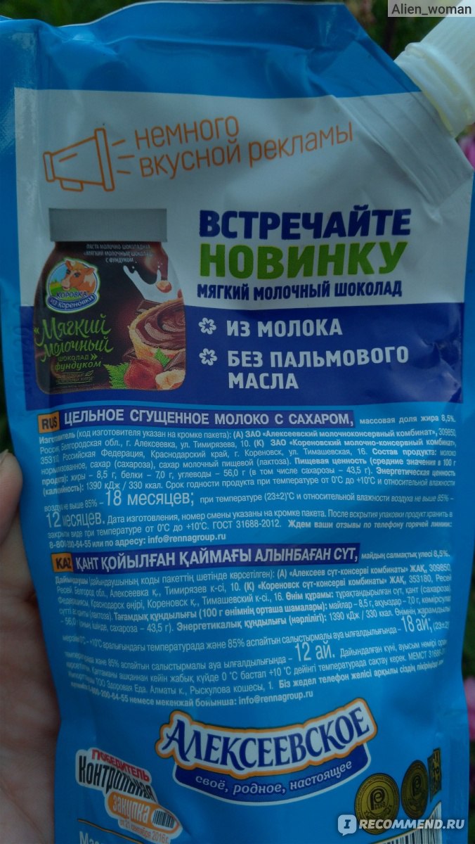 Молоко сгущенное Алексеевское Цельное с сахаром - «Хотите вкусную  сгущенку?Купите эту. Алексеевская сгущенка хороша со всех сторон.» | отзывы