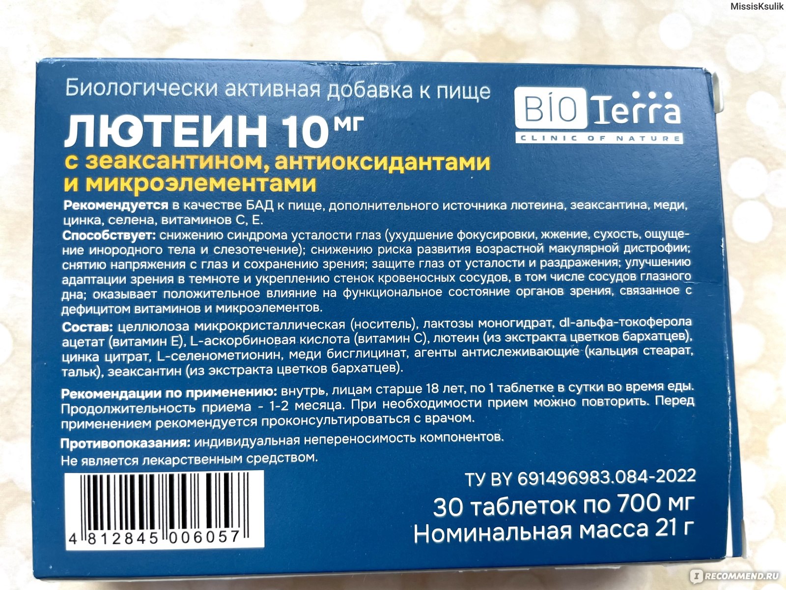Сибирское здоровье лютеин и зеаксантин суперконцентрат. Лютеин и зеаксантин. Лютеин и зеаксантин сибирское. Fatty acids лютеин сибирское здоровье. Лютеин и зеаксантин сибирское.