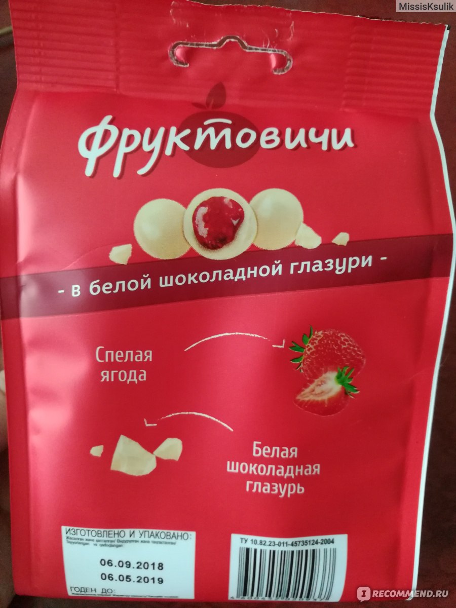 Конфеты Фруктовичи клубника Николаевна