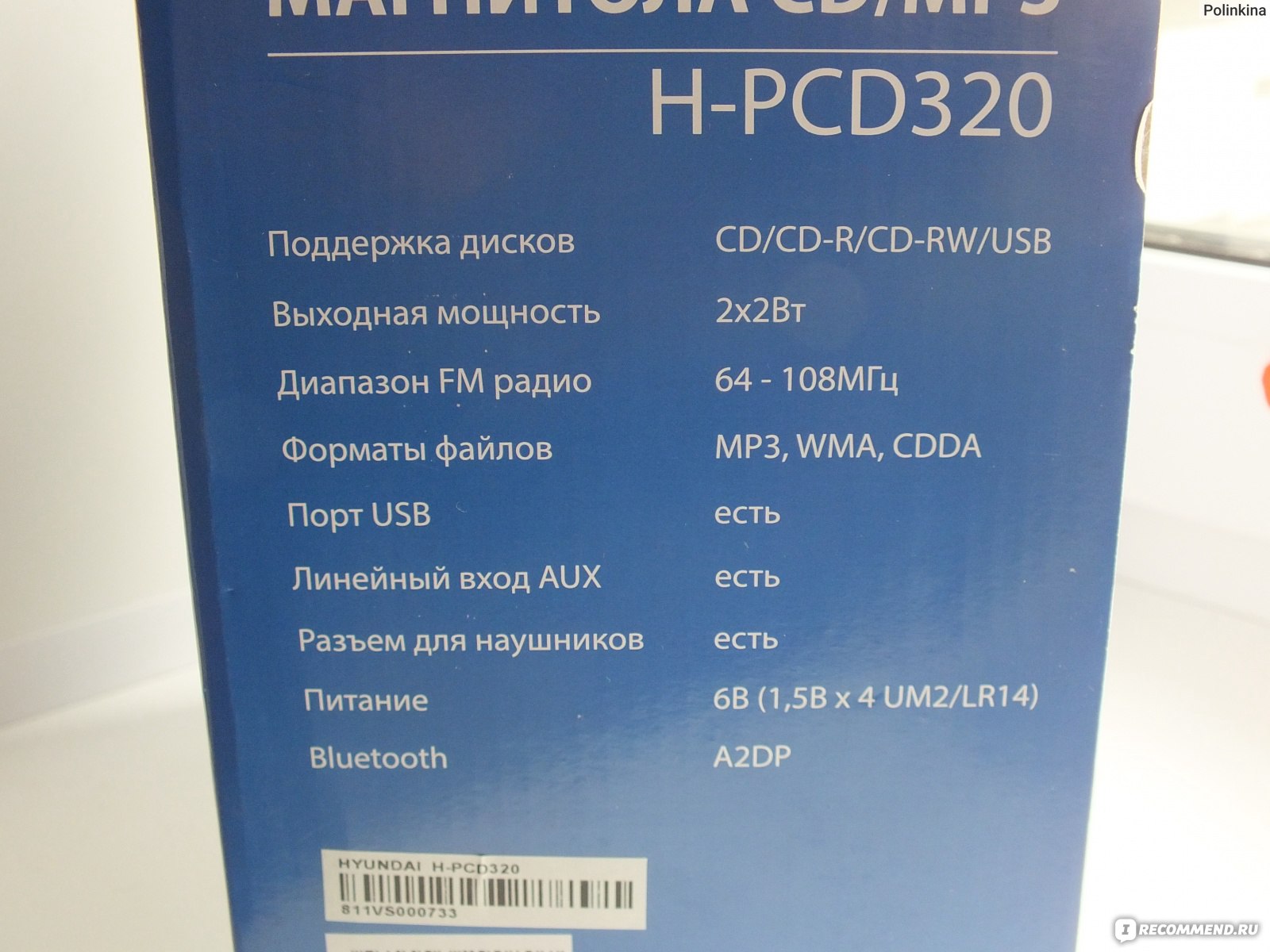 Магнитола HYUNDAI с CD H-PCD320 - «Радио, диск, флешка, блютус, а еще  подключение кабелем к телефону или прослушивание в наушниках! И все это в  одной магнитоле! На природу или дома - как