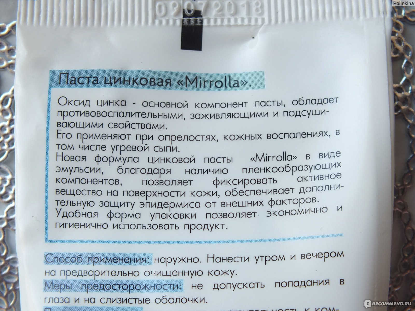 Паста цинковая Mirrolla 10% - «Цинковая паста от аллергии! Хорошо 