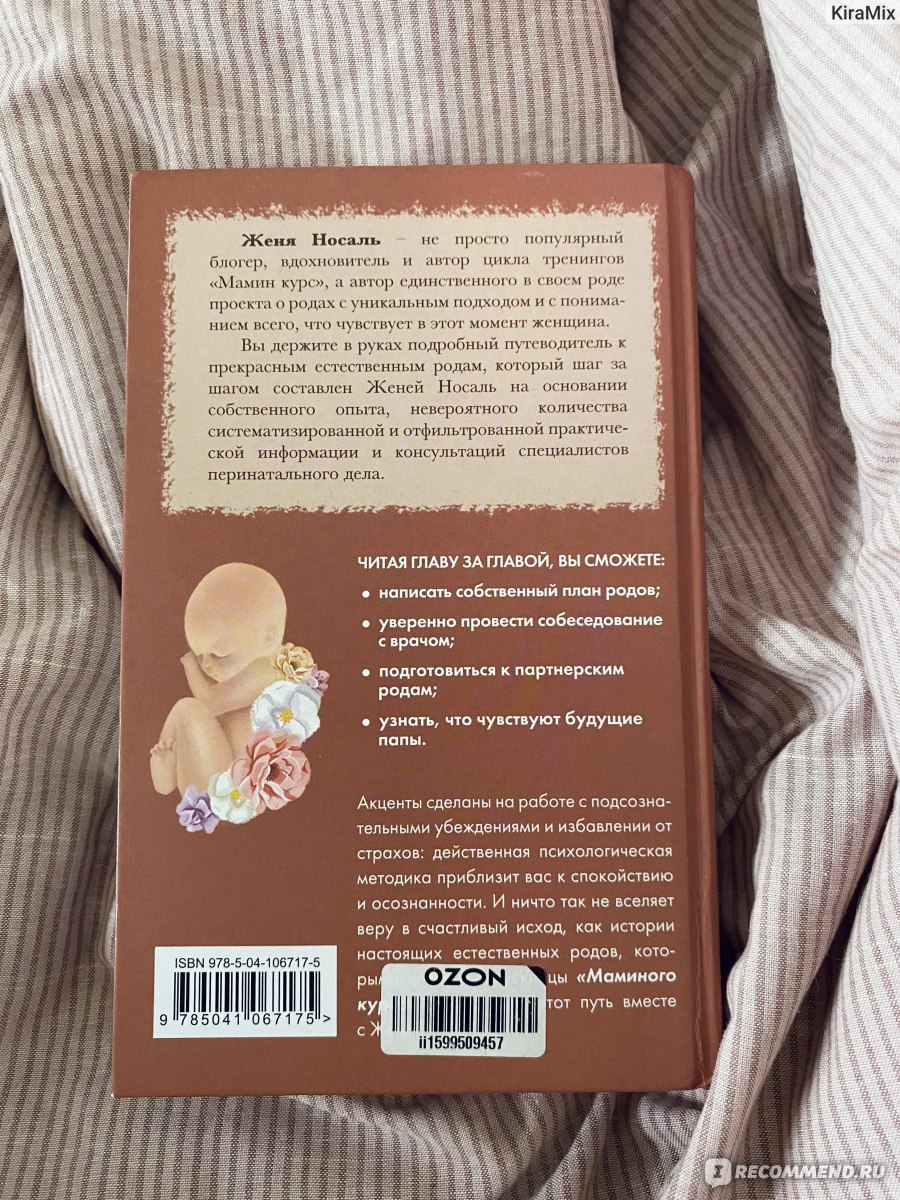 Настоящей род. Роды от природы Женя Носаль. Женя Носаль книги. Книга Носаль новорожденная мама.