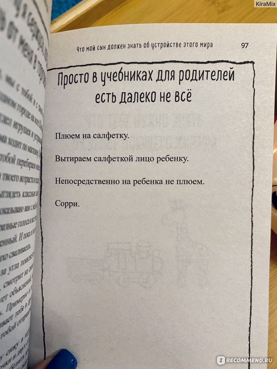 Что мой сын должен знать об устройстве этого мира. Фредрик Бакман -  «✨История «подорожник» для тревожной психики. Или если бы меня спросили  какую книгу почитать новоиспеченным родителям, то без сомнения дала бы