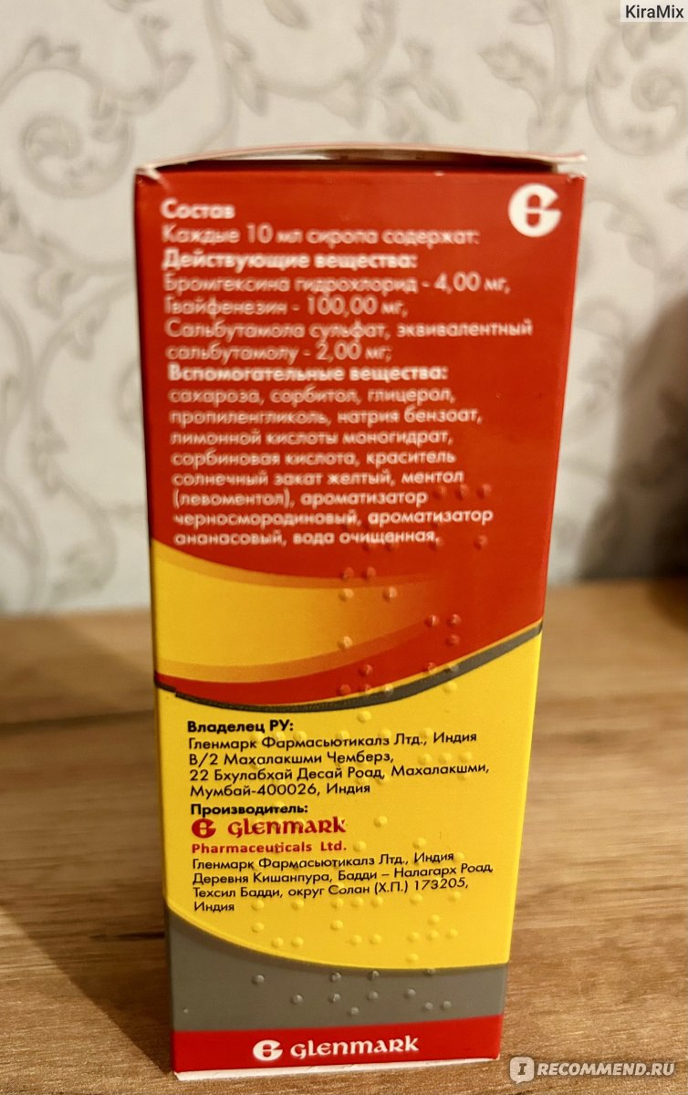 Средства д/лечения простуды и гриппа Glenmark Аскорил экспекторант - «Одно  лечит, другое калечит. Купила сироп для лечения бронхита, а бонусом  получили хоровод из панических атак...» | отзывы