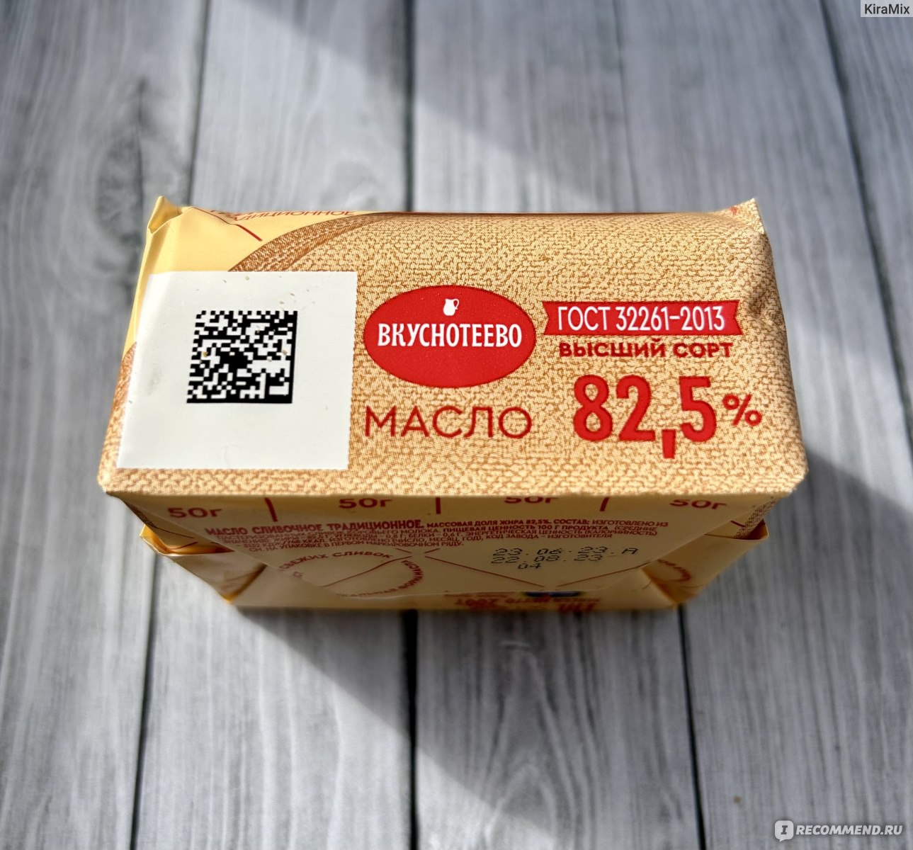 Масло сливочное Вкуснотеево традиционное жирностью 82,5 %, 200 г. - «Масло  как будто бы из детства: натуральный вкус, чистый состав и как бонус  поделюсь любимым рецептом венских вафель✨» | отзывы