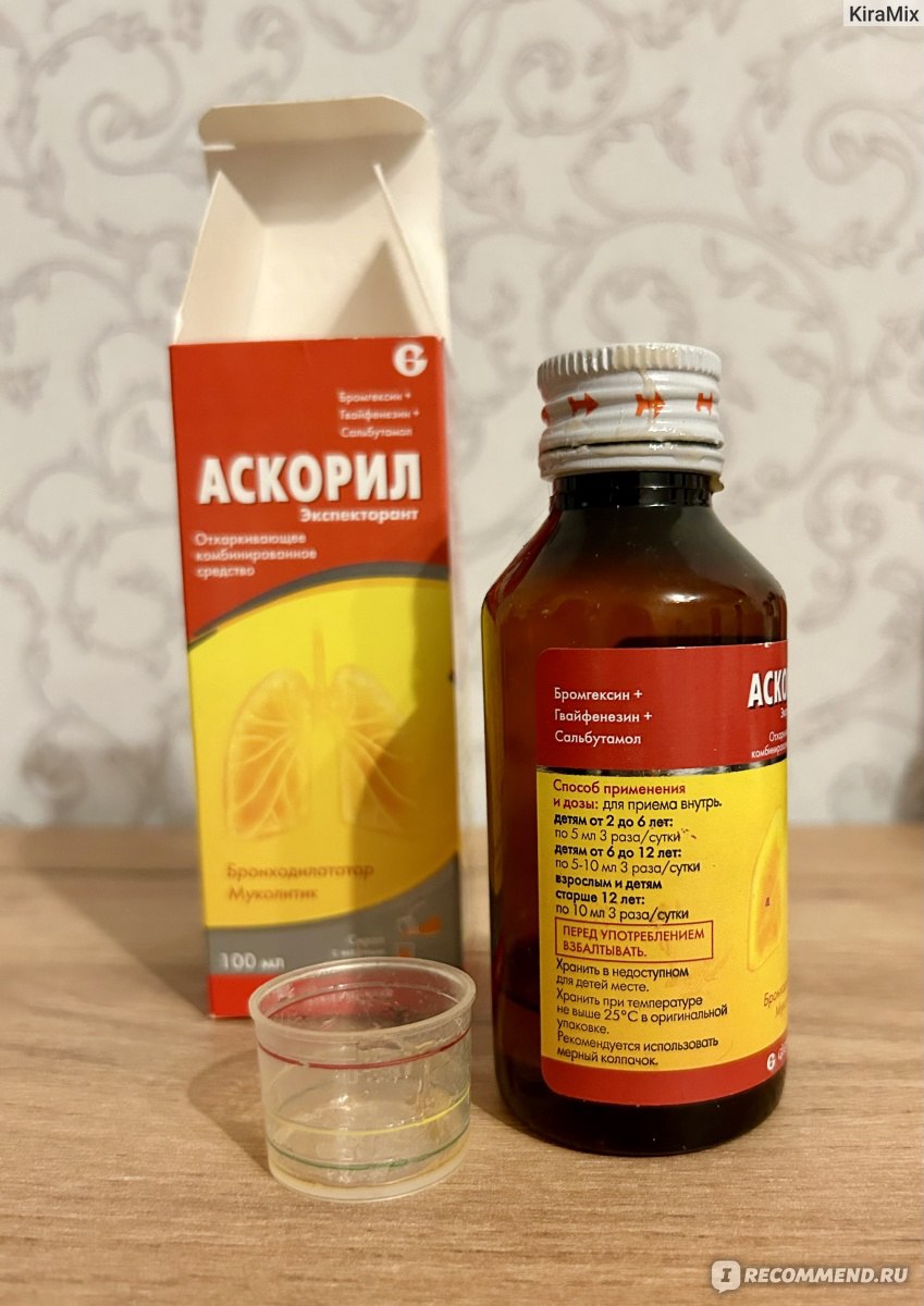 Средства д/лечения простуды и гриппа Glenmark Аскорил экспекторант - «Одно  лечит, другое калечит. Купила сироп для лечения бронхита, а бонусом  получили хоровод из панических атак...» | отзывы