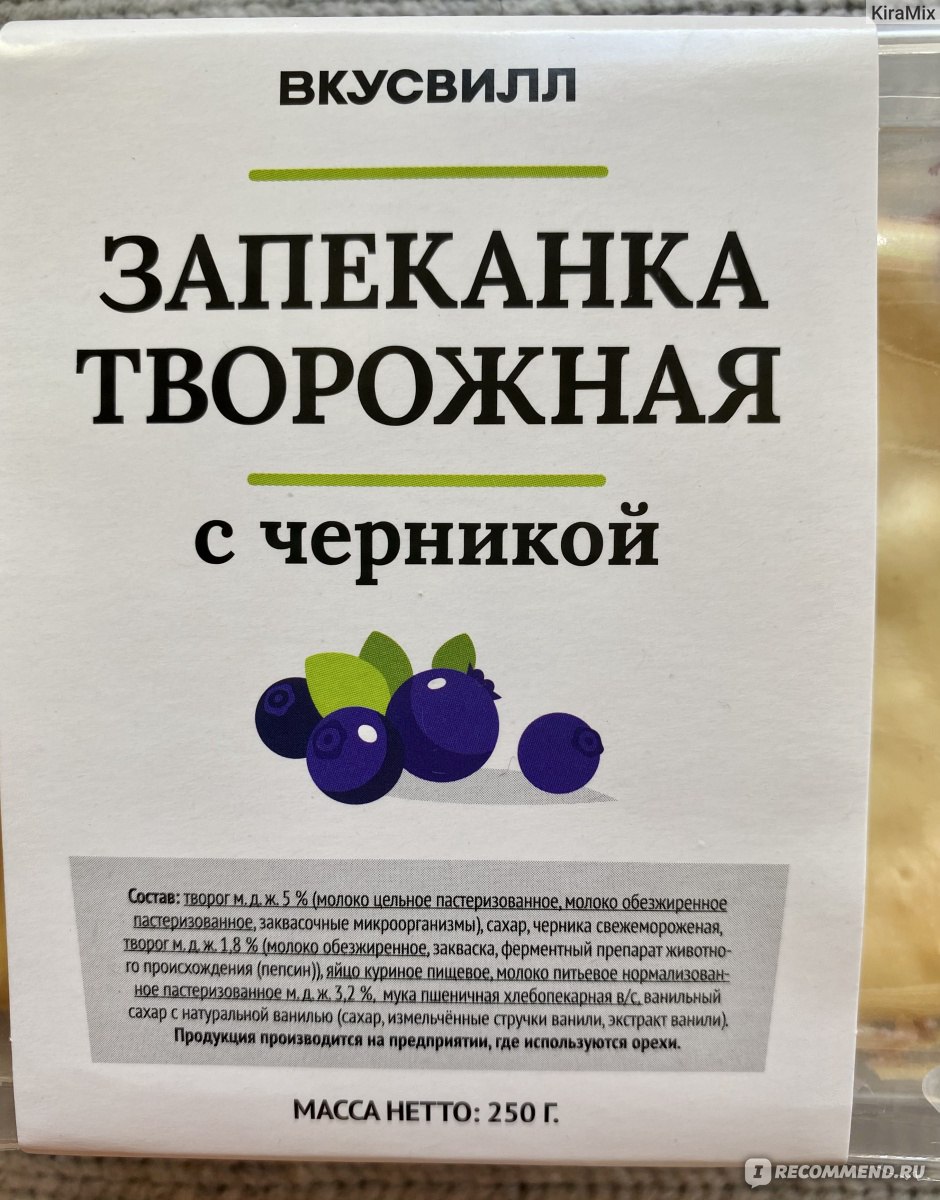 Творожная запеканка ВкусВилл / Избёнка с черникой - «Я во вкусе четко  чувствую микстуру от кашля, а муж покупает эту запеканку на постоянной  основе. Стоит попробовать, дабы понять на чьей стороне окажешься...» |  отзывы