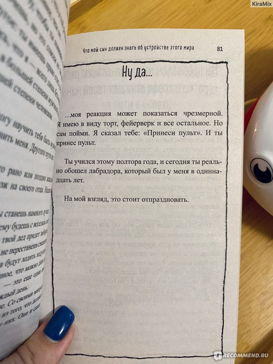 Что мой сын должен знать об устройстве этого мира. Фредрик Бакман -  «✨История «подорожник» для тревожной психики. Или если бы меня спросили  какую книгу почитать новоиспеченным родителям, то без сомнения дала бы