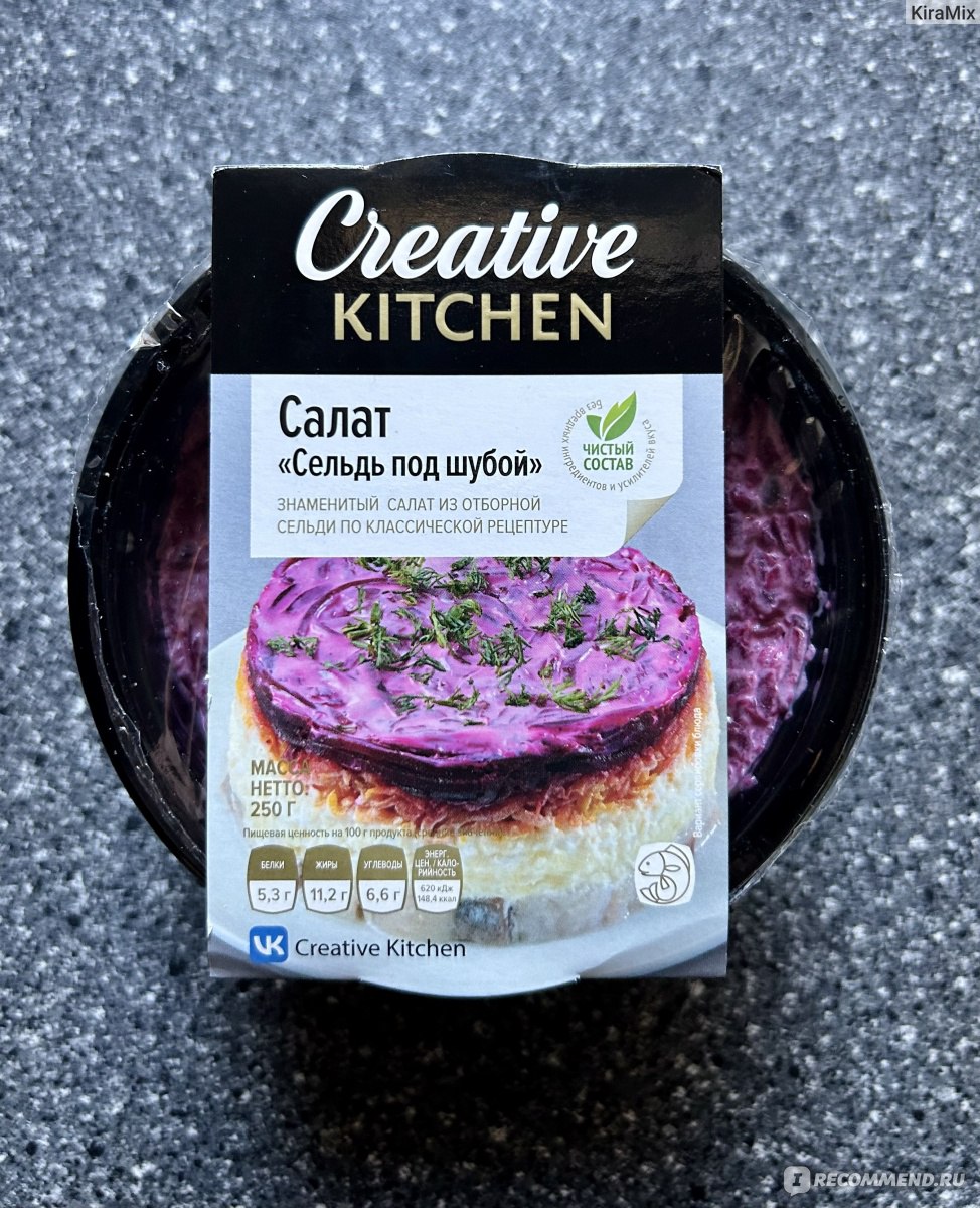 Салат Creative Kitchen Сельдь под шубой - «Практически не отличается от  домашнего, но только с сельдью возиться не нужно✨» | отзывы