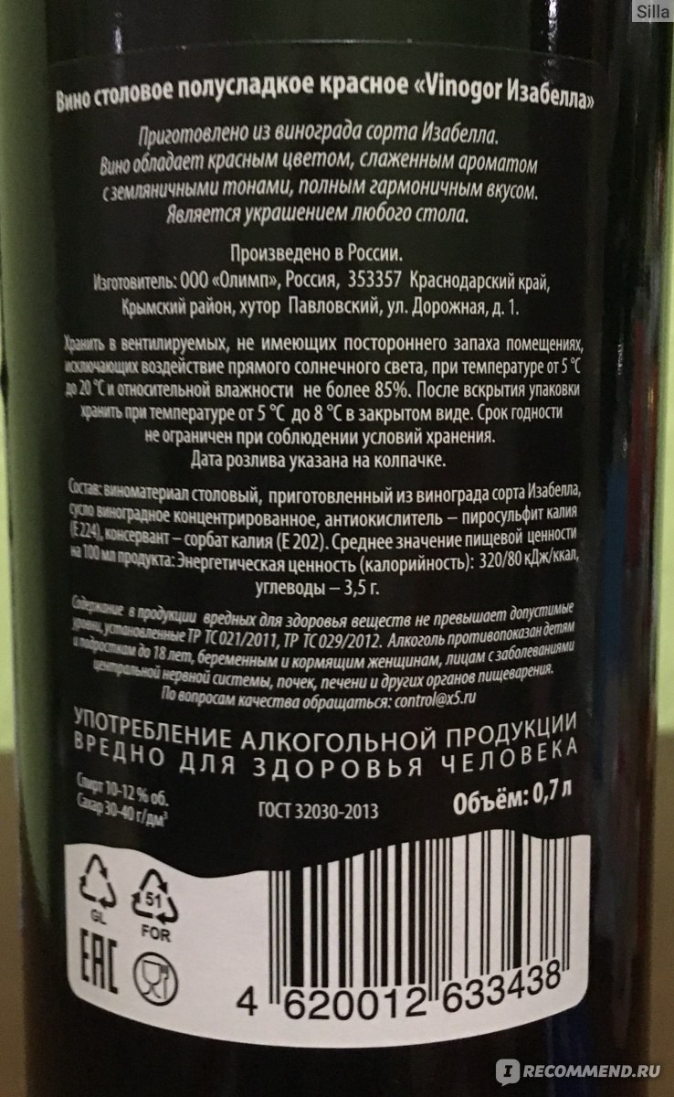 Вино Vinogor Изабелла - «Неожиданно вкусное, за скромную цену» | отзывы