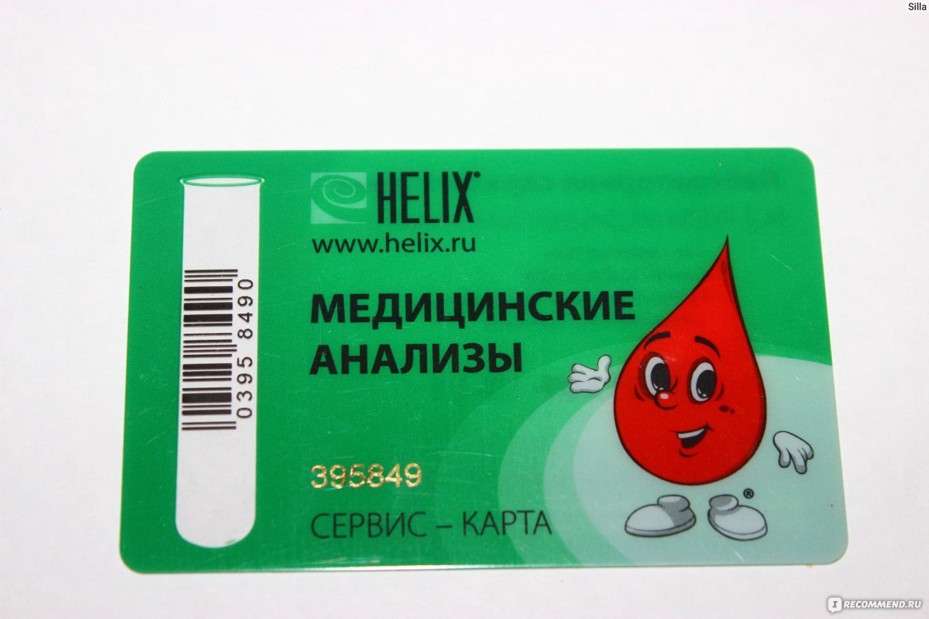 Helix карта лояльности