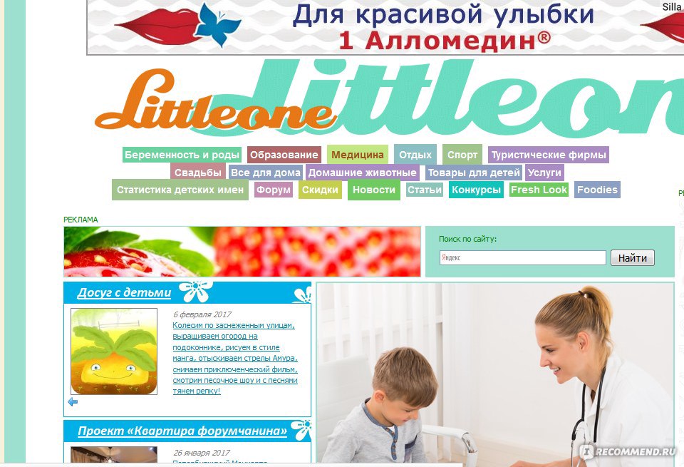 Литлван форум дети. Литлван форум. Littleone форум для родителей. Литлван форум СПБ. Литлван форум питерских родителей.