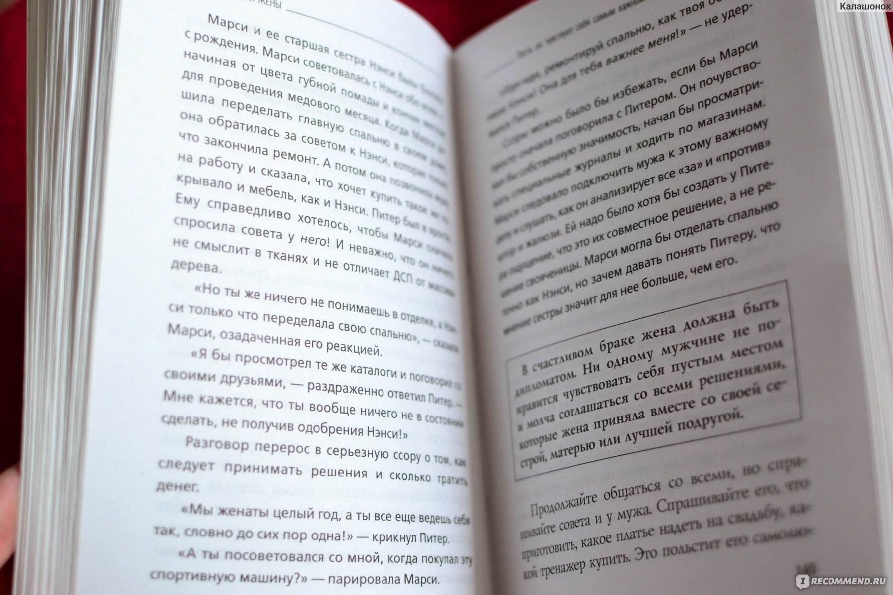 Хочу бывшего мужа читать. Книга умная жена читать. Шерри Шнайдер «как выйти замуж за мужчину своей мечты».