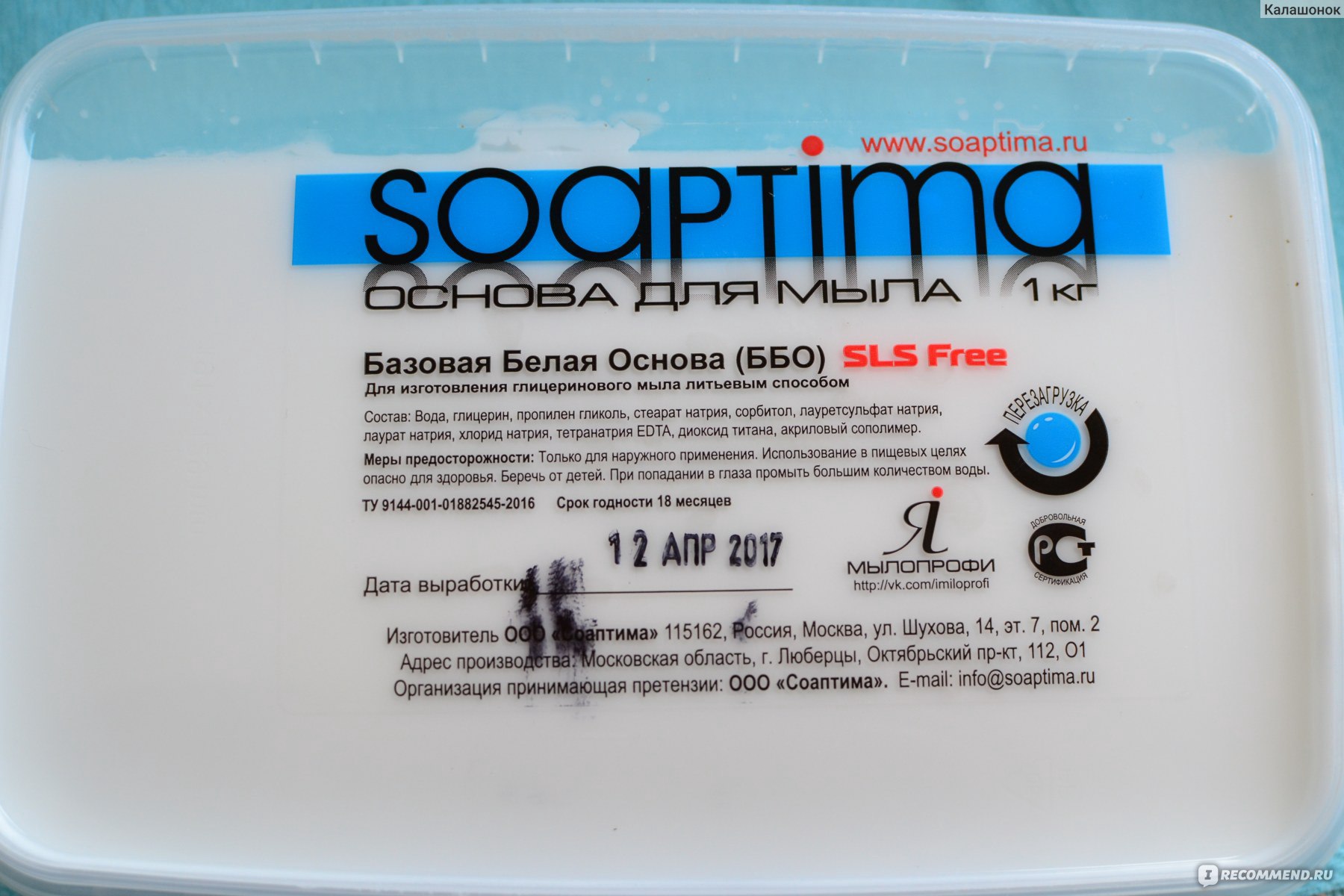 Мыть основа. Базовая белая основа SOAPTIMA. Мыльная основа 1 кг белая Pro SOAPTIMA ББО контейнер Россия. Соаптима состав. Септима мыльная основа.