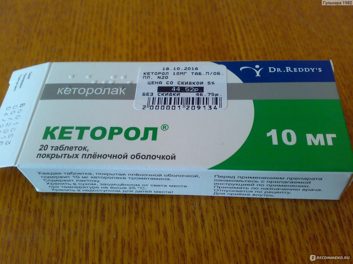 Кеторол таблетки ампулы