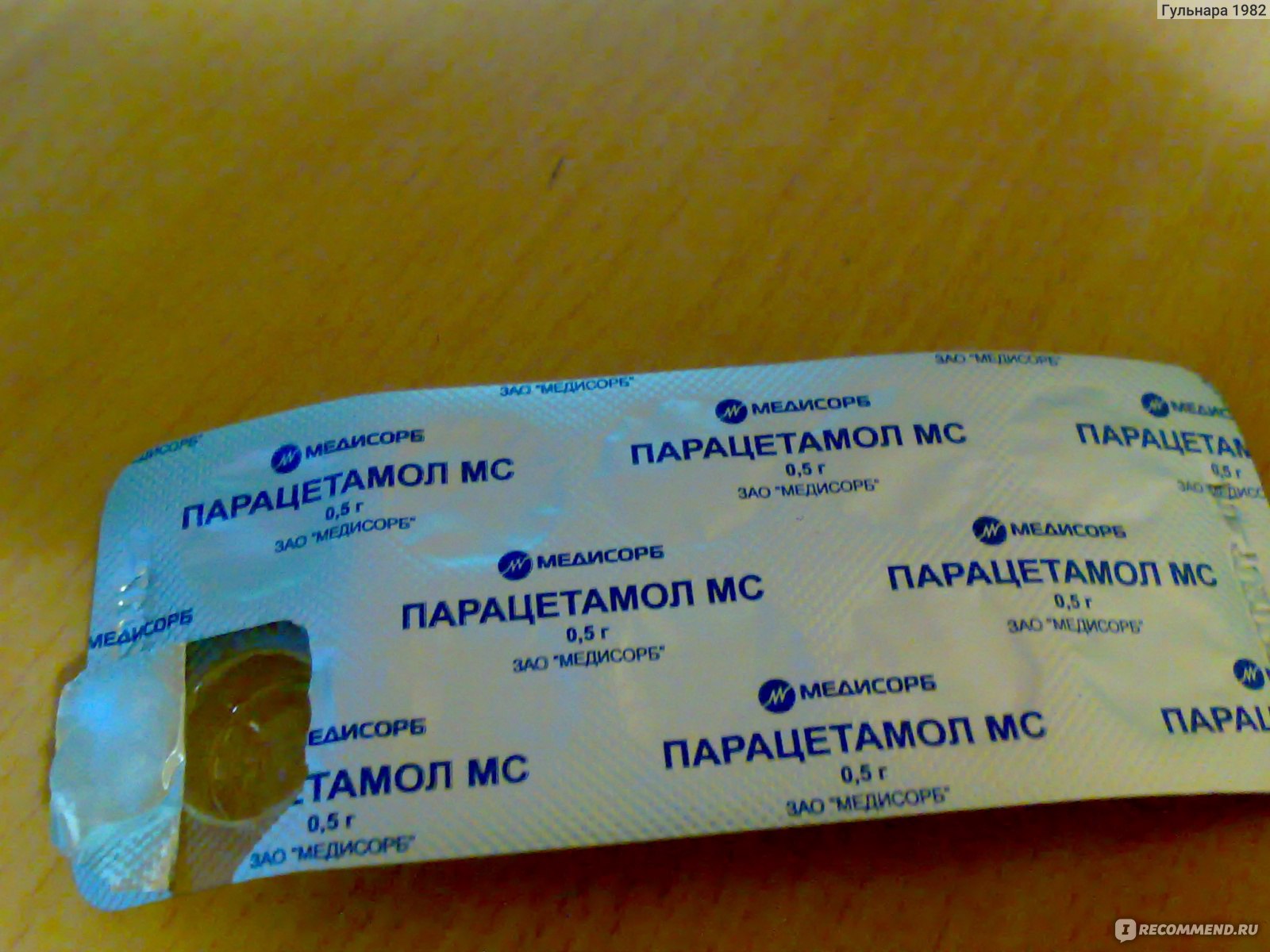 Таблетки Медисорб Парацетамол МС 500 мг - «неплохие» | отзывы