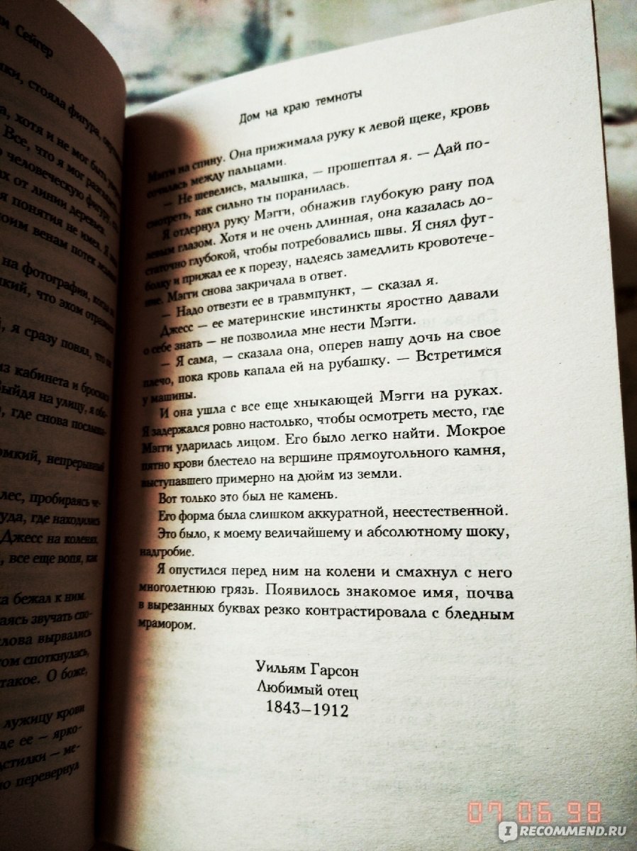 Дом на краю темноты. Райли Сейгер - «Дом с мрачными тайнами. Какие секреты  он откроет?!.» | отзывы