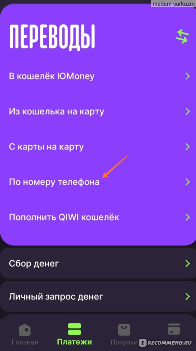 Приложение ЮMoney / Яндекс.Деньги - «Что нужно знать о переводе денег через  СБП, чтоб не замучиться как я😤» | отзывы