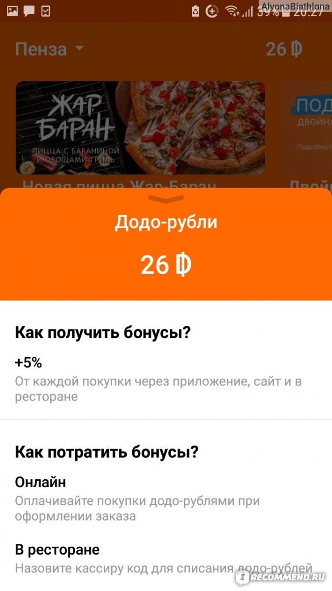 Как списать додокоины в приложении. Приложение для заказа пиццы. Додо пицца приложение. Как оформить заказ в Додо пицца. Как оформить заказ на Додо пицца в приложении.