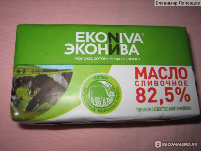 Масло эконива 82.5. Белорусское масло сливочное 82.5. Лучшее сливочное масло. Сливочное масло 82, 5% ваш.