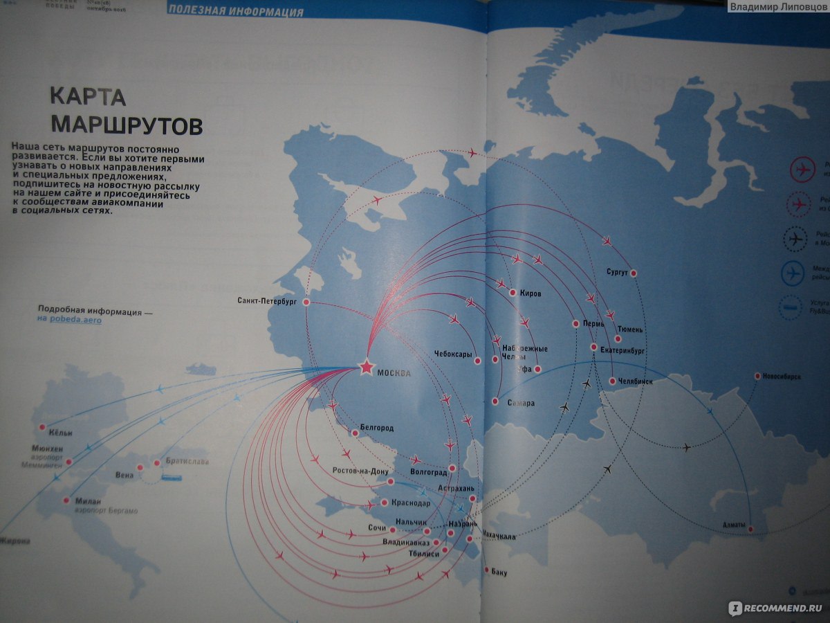 С 7 карта полетов