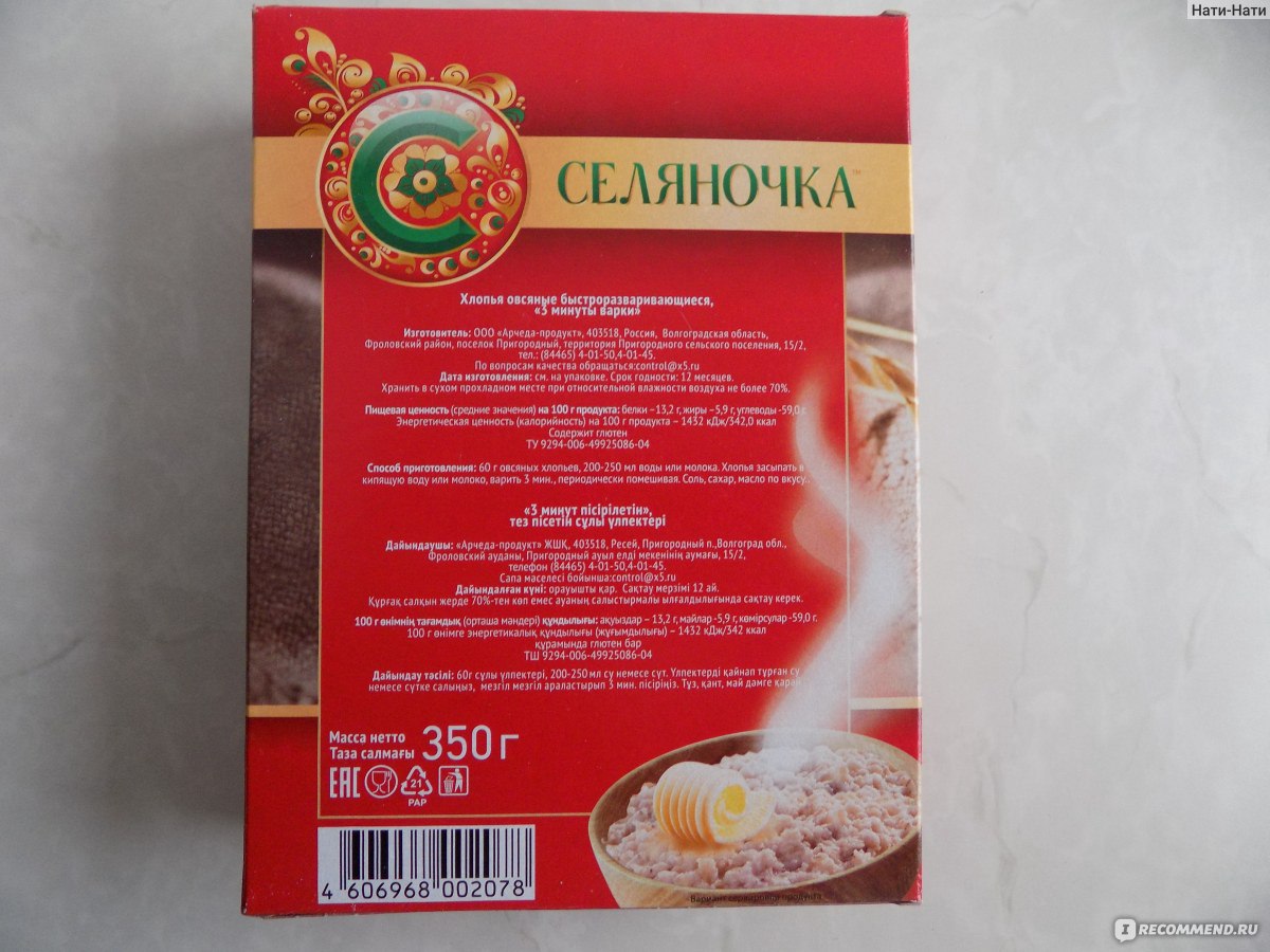 Овсяные хлопья ООО "Арчеда-продукт" Селяночка 3 минуты - «Смешная цена ...
