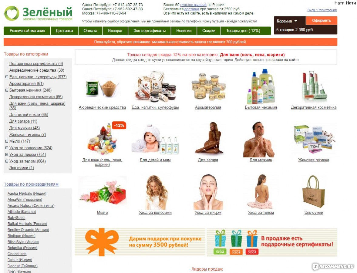 Зеленый Интернет Магазин Официальный Сайт