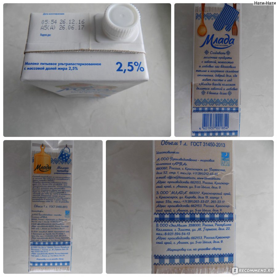Молоко Млада питьевое ультрапастеризованное 2,5% фото