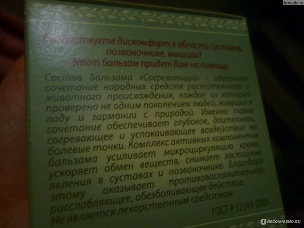 Бальзам Аптечка Агафьи косметический согревающий РАСТИРКА в области  суставов и поясницы - «Малиновая рука....Страшное фото! » | отзывы