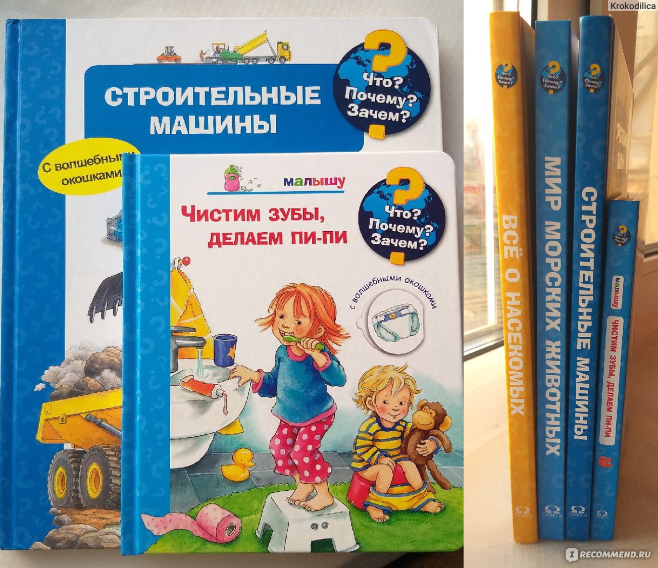 Что? Почему? Зачем? Малышу. Чистим зубы, делаем пи-пи (с волшебными  окошками) Фрауке Шойнеманн - «Какой горшок? Какая щётка?! Я буду бегать и  рыдать: не пробуйте меня поймать! Наш картонный авторитет.» | отзывы